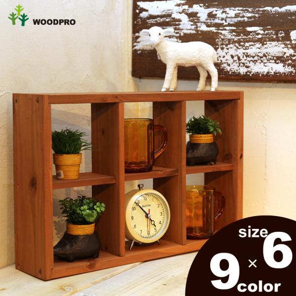 【商品説明】「コンパクトな空間で個性をかざる」12cm×12cmのマス目の格子ラックなので、手のひらサイズの雑貨を飾るのにぴったり。調味料にマグカップに、トイレットペーパーまで！収納＆ディスプレイにもオススメ。【素材・生産】国産杉（宮崎産）...