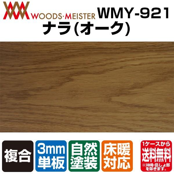 DIY フローリング ナラ 3mm単板 塗装品 DIY フローリング ナラ 3mm単板 塗装品