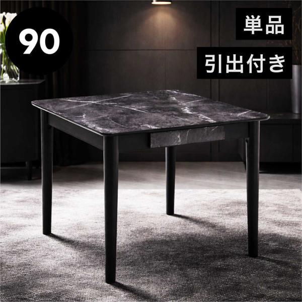 大理石風テーブル 90cm 大理石風 ダイニングテーブル 2人用 幅90cm 90×90 正方形 引き出し収納