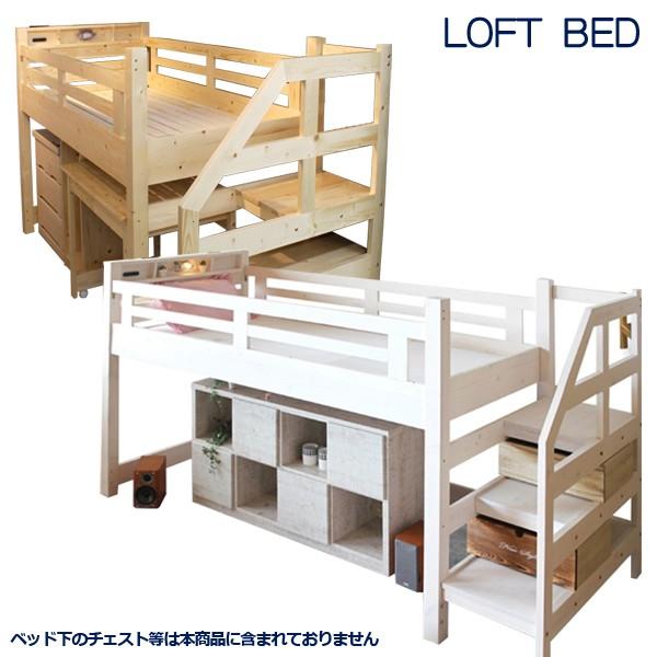 ロフトベッド シングル おしゃれ 木製 階段 子供部屋 階段付き Su 100 収納家具 ウッドペッカー 通販 Yahoo ショッピング
