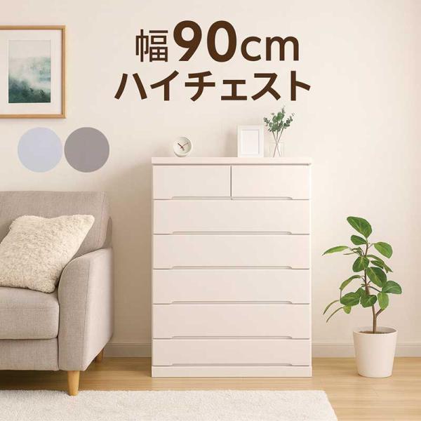 タンス チェスト 大容量 幅90cm 6段 白 鏡面 ハイチェスト 光沢 艶