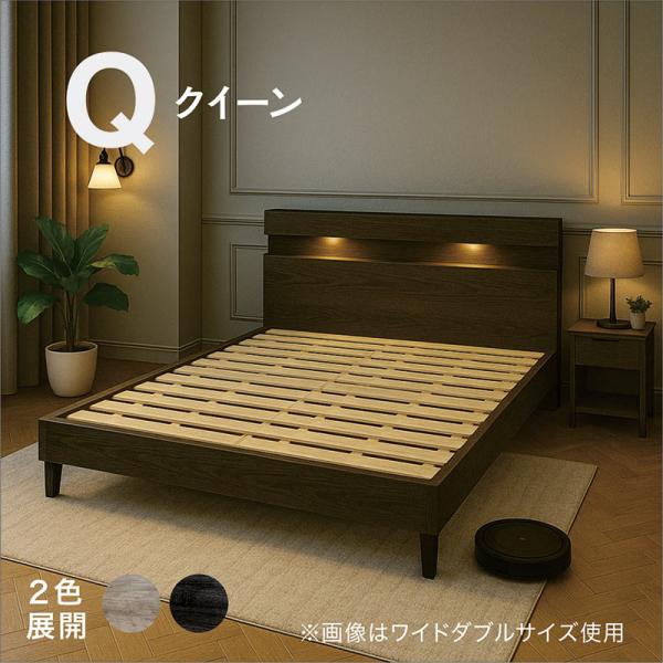 P9%〜 クイーンベッド フレーム 棚付き LED照明 コンセント LVLすのこ ローベッド