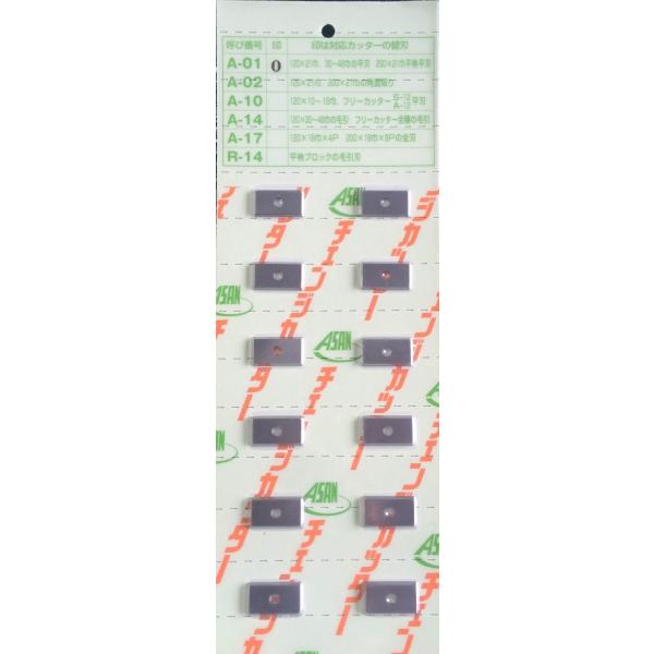 未開封　アサノ　チェンジ座掘カッター替刃 アサノ式 チェンジ座堀カッター替刃 A-60 4枚入 : ウッドツール
