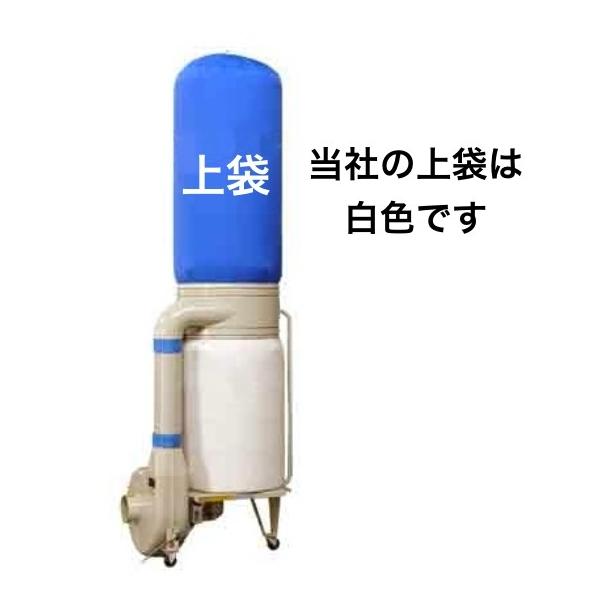 ムラコシ工業 集塵機用 上袋 マイコレクター MY-150X・MY-150XN ムラコシ工業 集塵機用 上袋 マイコレクター MY-150X・MY-150XN