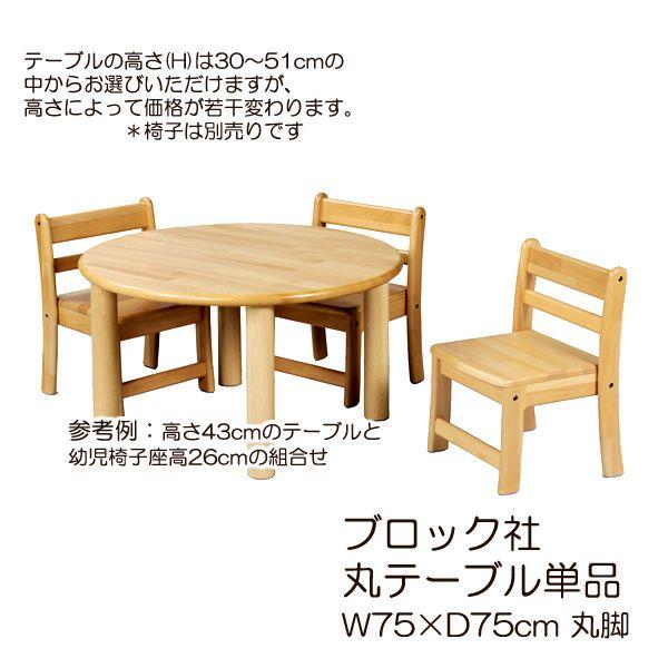保育園 丸テーブルの人気商品・通販・価格比較 - 価格.com 