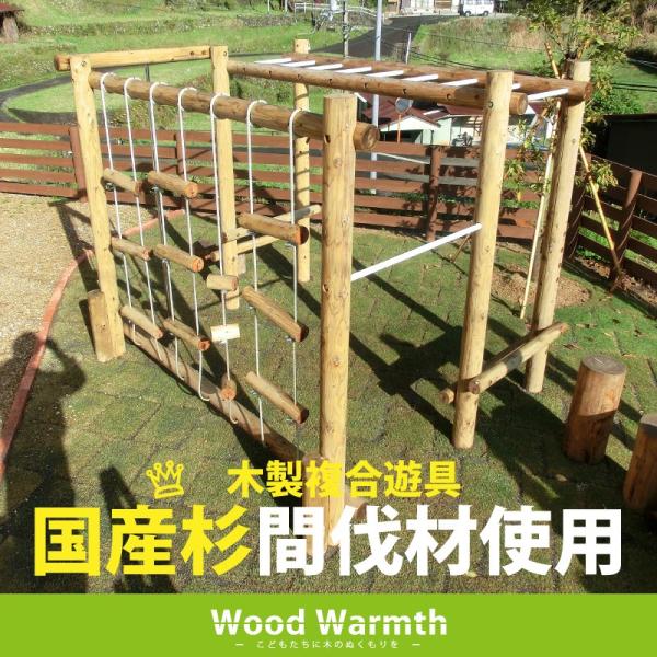 ウッドランド木製複合遊具丸太acq防腐加工品木製遊具丸太国産杉屋外かわいい家庭用自宅庭 Buyee Buyee 提供一站式最全面最專業現地yahoo Japan拍賣代bid代拍代購服務