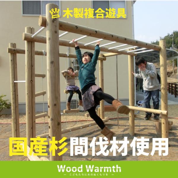 ウッドランド木製複合遊具丸太acq防腐加工品木製遊具丸太国産杉屋外かわいい家庭用自宅庭 Buyee Buyee 提供一站式最全面最專業現地yahoo Japan拍賣代bid代拍代購服務