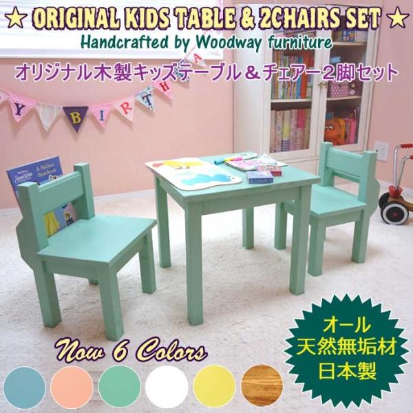 ★ハンドメイド天然無垢材キッズ用テーブル＆チャーチチェアー2脚セット!!★教会で使用されていたデザインを子供用にかわいくアレンジしたチャーチチェアー2脚とテーブル1台のお買い得セットです!!★背もたれに絵本などが入るバイブルポケットと、かわ...