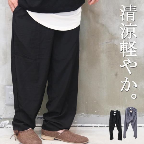 イージーパンツ メンズ [M便 1/1] ワイドパンツ リラックスパンツ 無地パンツ メンズファッション ワイド 無地 ウエストゴム 長ズボン ボトム スラックス 清涼