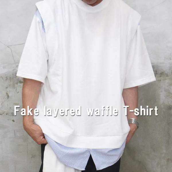 フェイクレイヤードTシャツ メンズ [M便 1/1] tシャツ 半袖Tシャツ 5分袖Tシャツ ワッフルTシャツ メンズファッション ワッフル シャツ フェイクレイヤ