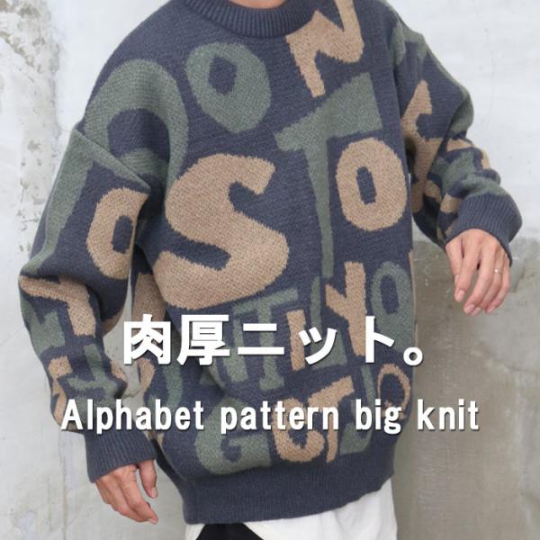 ニット セーター 長袖 アルファベットロゴ ゆったり 秋冬 全3色 アルファベット柄ビッグニット メンズ アルファベット柄ニット