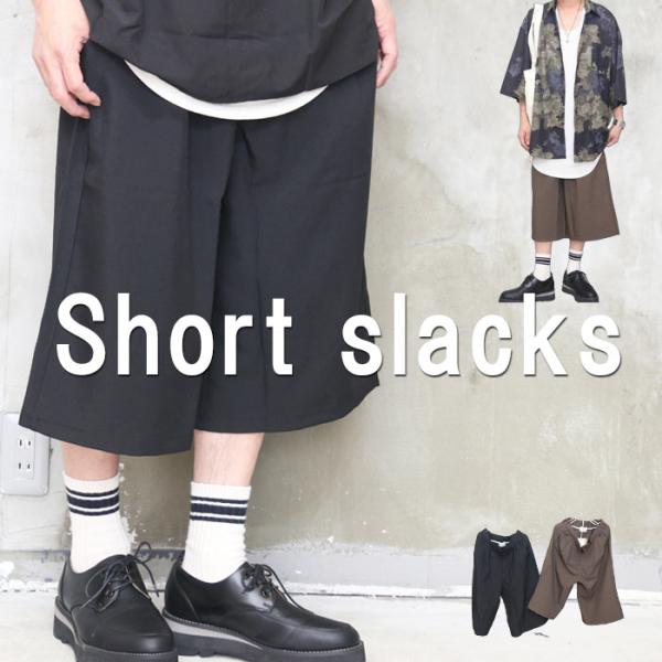 ショートスラックス メンズ [M便 1/1] ハーフパンツ ワイドハーフパンツ 半ズボン ショートパンツ スラックス 7分丈パンツ 無地 ブラック 黒 ブラウン