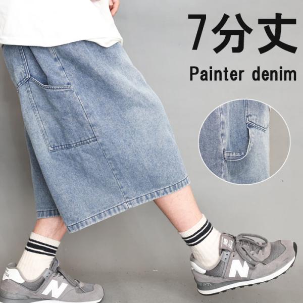 7分丈 ワイドデニムパンツ メンズ [M便 1/1] ペインター パンツ ワイドパンツ デニム 7分丈 クロップド丈 ショート丈 半ズボン ダボダボ パンツ 春服 夏服 秋服