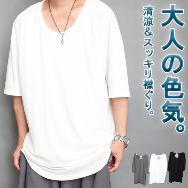 オーバーサイズＴシャツ メンズ [M便 1/1] 襟ぐり 広め tシャツ 首元 広い 胸元 Uネック 深め 深い ネック 首回り ゆったり 広首 ワイドネック 開き 無地 Tシャ
