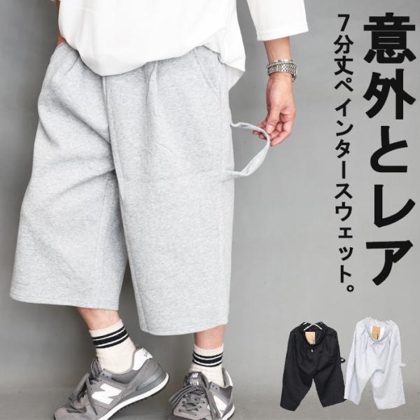 7分丈 スウェットペインターパンツ メンズ [M便 1/1] ペインターパンツ 7分丈パンツ スウェット タック入り クロップドパンツ ハーフパンツ ショート丈 ワイドパ