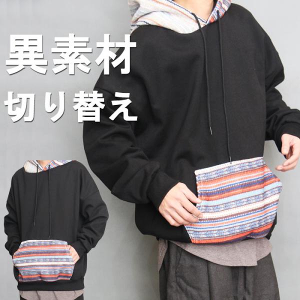 プルオーバーパーカー メンズ 切り替えパーカー ビッグパーカー 異素材