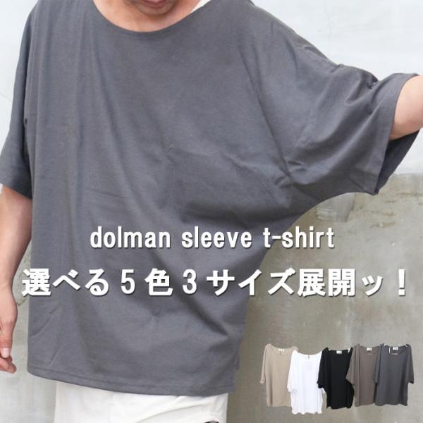 ドルマンTシャツ メンズ [M便 1/1] ドルマンtシャツ メンズ ドルマン メンズ 無地Tシャツ 半袖 5分袖 春服 夏服 メンズ ゆったり M L XL 全5色 オーバーサイズ
