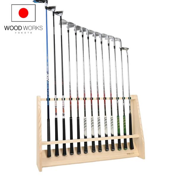 WOODWORKS ゴルフクラブスタンド 13本掛 (色：ナチュラル)木製 日本製