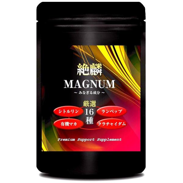 絶麟MAGNUM