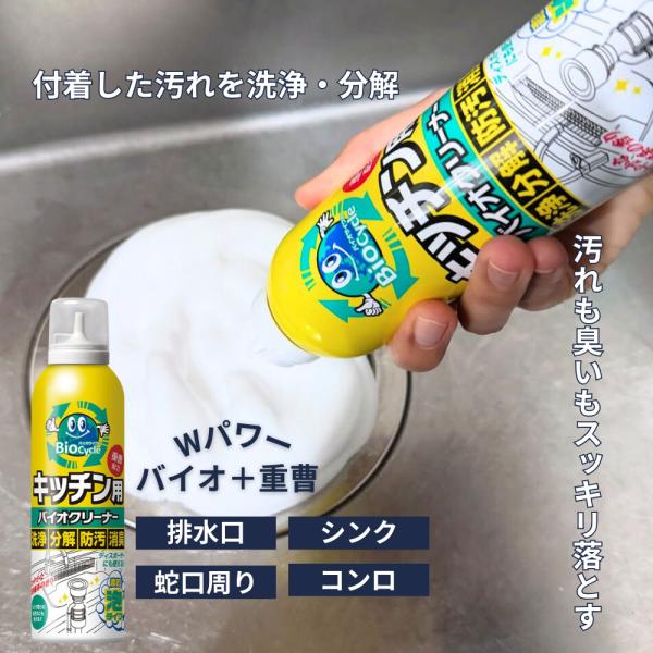 商品名：ウッディラボ　バイオサイクル/キッチン用 濃密泡タイプ  220mlお掃除が苦手でサッと短時間で終わらせたい人、キレイを持続したい人向けの【濃密泡タイプ】が登場！泡タイプは、ムース状に出てくる泡で手の届きにくい場所の汚れをしっかり落...