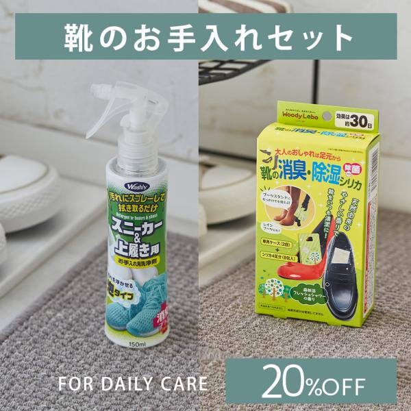 商品名:ウッディラボ　スニーカーのお手入れセット【ランキング1位獲得★人気のお手軽シューズクリーナーと消臭・除菌が叶う靴の除湿剤のお得なセット】靴の汚れや臭い気になるけど、手入れは面倒・・・家事が苦手な一人暮らしの男性にも人気です★【セット...