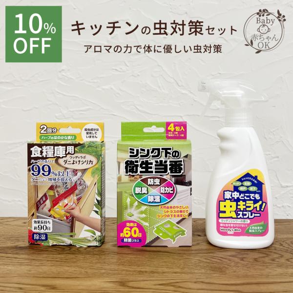 カメムシ対策 虫除け 虫除けスプレー カメムシ 蚊  蚊よけ ユスリカ クモ コバエ アリ 室内 玄関 窓 ベランダ 防虫 天然由来 虫キライスプレー 公式　爆買