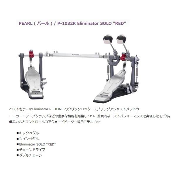 Pearl（パール） ドラムペダル　P-1032R