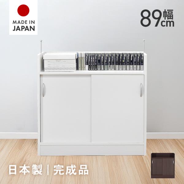カウンター下収納 薄型 引き戸 キッチン収納 完成品 日本製 国産 幅90cm