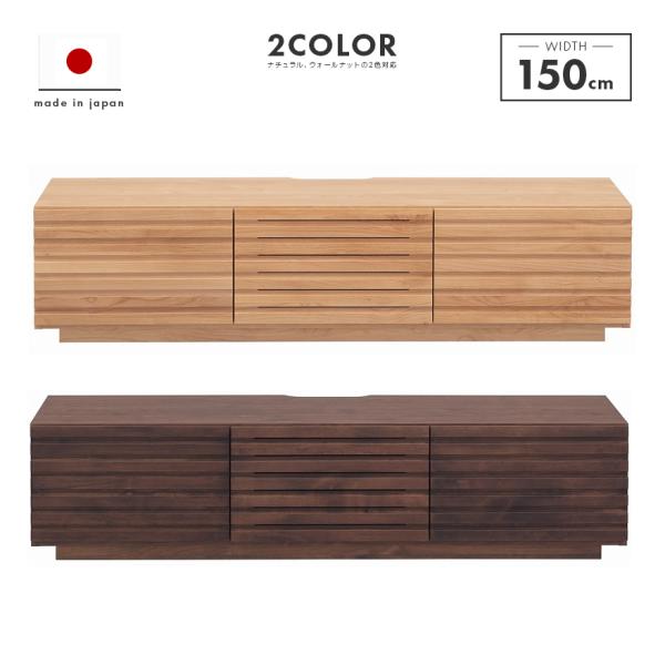 テレビ台 テレビボード ローボード 国産 完成品 幅150cm おしゃれ 収納 木製 北欧風 引き出し付き