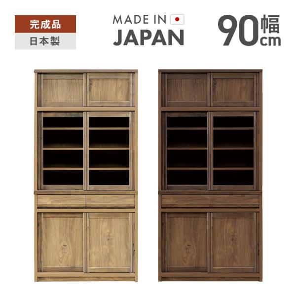 食器棚 キッチンボード 完成品 幅90cm 引き戸 国産 木製 引き出し付き おしゃれ 収納