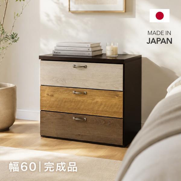 タンス チェスト ローチェスト 整理たんす 完成品 幅60cm 3段 スリム 国産 木製 おしゃれ 収納 カラフル たんす