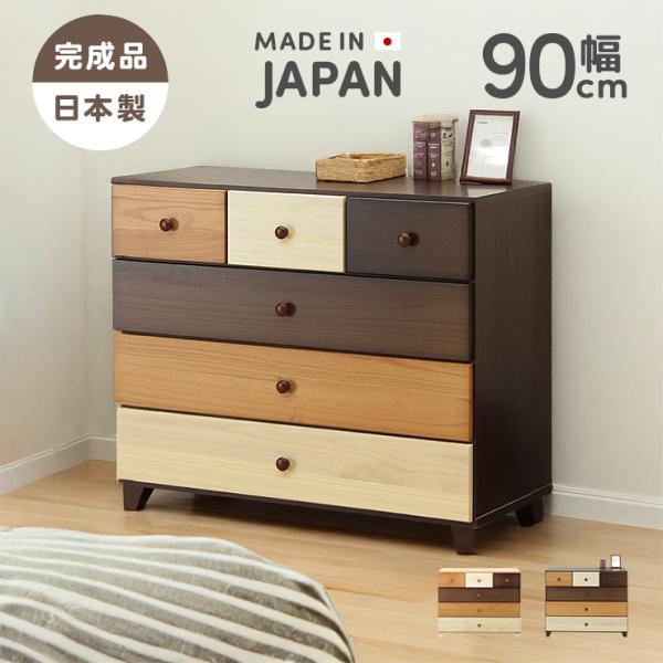 タンス チェスト 整理たんす おしゃれ 完成品 幅90cm4段 木製 北欧風
