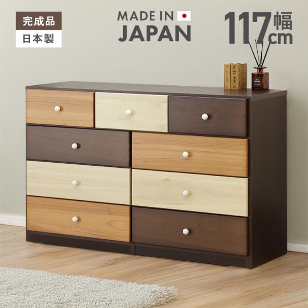 タンス チェスト 整理たんす おしゃれ 完成品 約幅120cm4段 木製 北欧