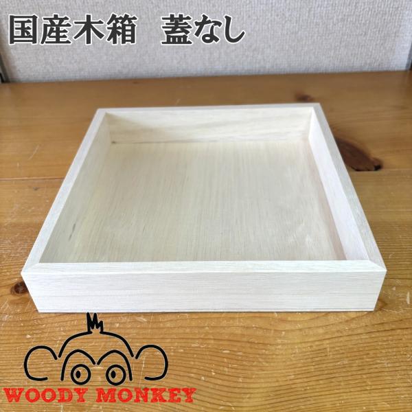 naef ネフスピール リグノ用木箱(日本製・蓋なし) Luxy naef ネフスピール リグノ用木箱(日本製・蓋なし) Luxy
