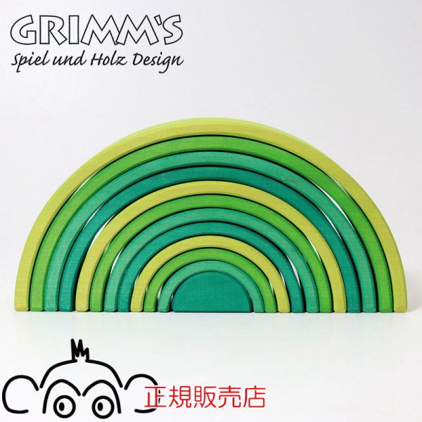 Grimm's レインボーアーチ 特大　積み木 331_sq_9.jpg