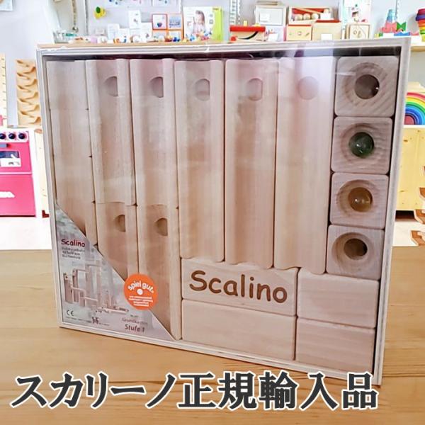 特割 スカリーノ 基本セット Scalino 正規輸入品 木のおもちゃ ビー玉 積み木 知育玩具 ニキティキ ピタゴラスイッチ A0118 002 木のおもちゃ ウッディモンキー 通販 Yahoo ショッピング