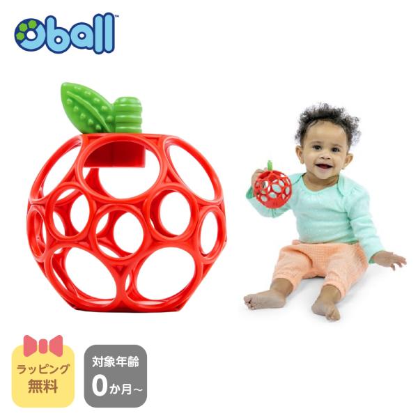 小さな手につかみやすく歯固めにもなるりんご型オーボール。