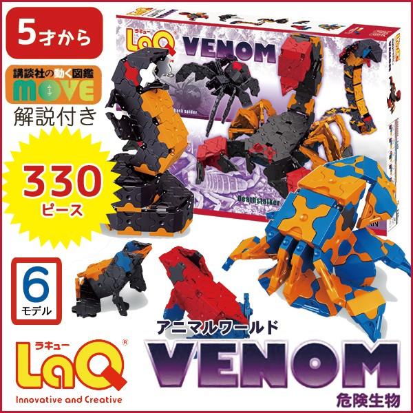 LaQ ( ラキュー ) アニマルワールド 危険生物(330pcs) 知育玩具 ブロック /【Buyee】 LaQ ( ラキュー ) アニマルワールド 危険生物(330pcs) 知育玩具 ブロック /【Buyee】
