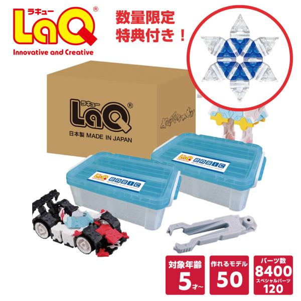 LaQ 【ラッピング無料・非売品特典付き】LaQ(ラキュー LaQ 【ラッピング無料・非売品特典付き】LaQ(ラキュー