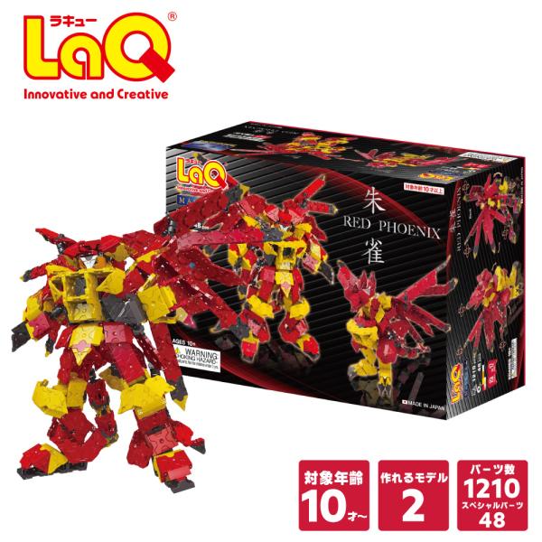 LaQ ラキュー マスター 朱雀 RED PHOENIX 知育 ブロック 玩具 LaQ 【ラッピング無料】LaQ マスター朱雀知育ブロック 知育玩具