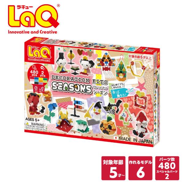 色とりどりの可愛らしいモチーフを作れる「デコレーションキット」が新登場！季節にちなんだモチーフを飾って楽しもう！6種のセットに組み替えられます。(2024年10月発売)※全てのモデルを同時に作ることはできません。