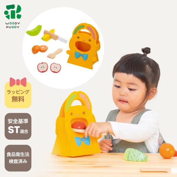 ウッディプッディ（WOODY PUDDY） おままごと 木製 キッチン もぐもぐ