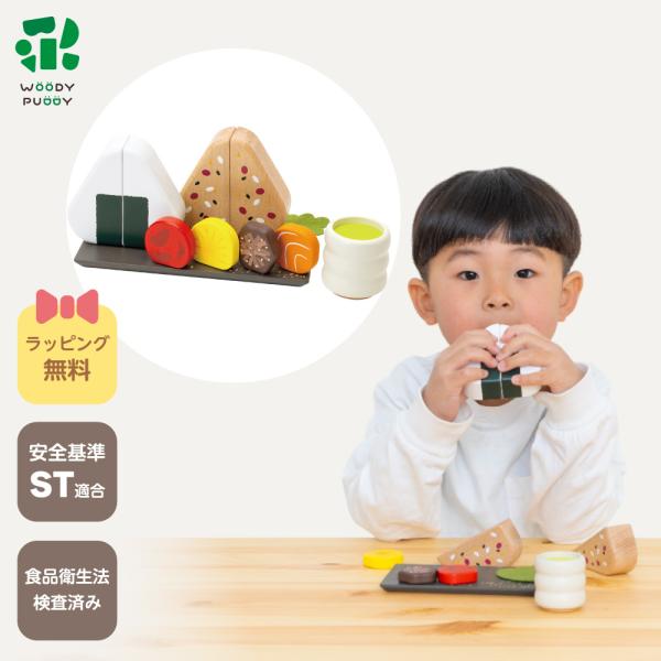 具材を入れてにぎれるおにぎりあそび！おにぎりを「ぎゅっ！」とにぎって「はい、どうぞ♪」にぎって、盛りつけて、おにぎり屋さんごっこがスタート！会話を楽しみながら遊べるから、自然とコミュニケーション力も育ちます。