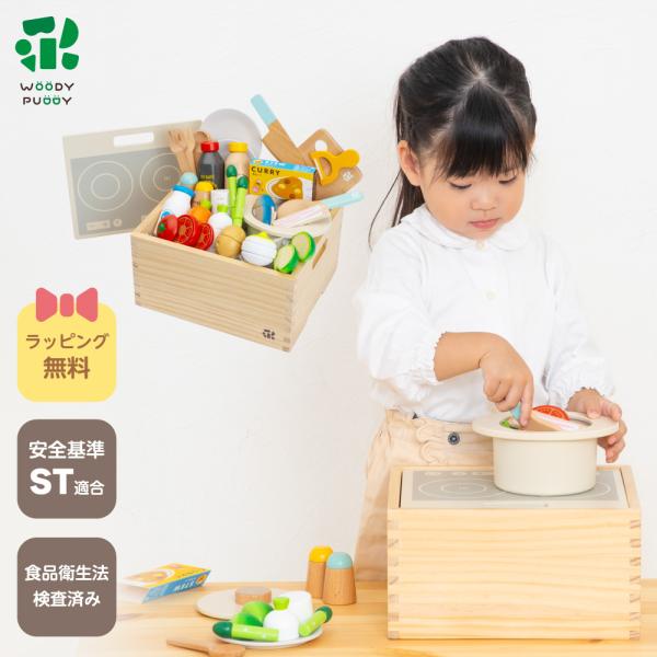 ウッディプッディ（WOODY PUDDY） おままごと 木製 キッチン グツグツ