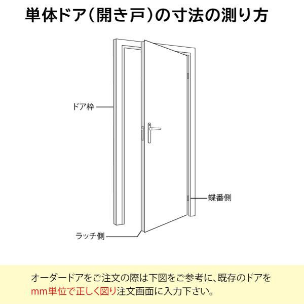 室内ドア 建具 オーダー開き戸 1枚パネル 高さ11 21mm 幅900mm以下 Buyee Servis Zakupok Tretim Licom Buyee Pokupajte Iz Yaponii