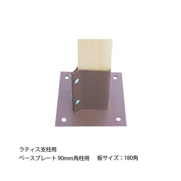 ラティス支柱用ベースプレート 90mm角柱用 Buyee Buyee Japanese Proxy Service Buy From Japan Bot Online