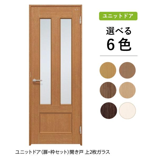 室内ドア 枠付きユニットドア 開き戸 上2枚ガラス Ux1 S13m4 ドア 障子 襖 ウッディーストアa K 通販 Yahoo ショッピング
