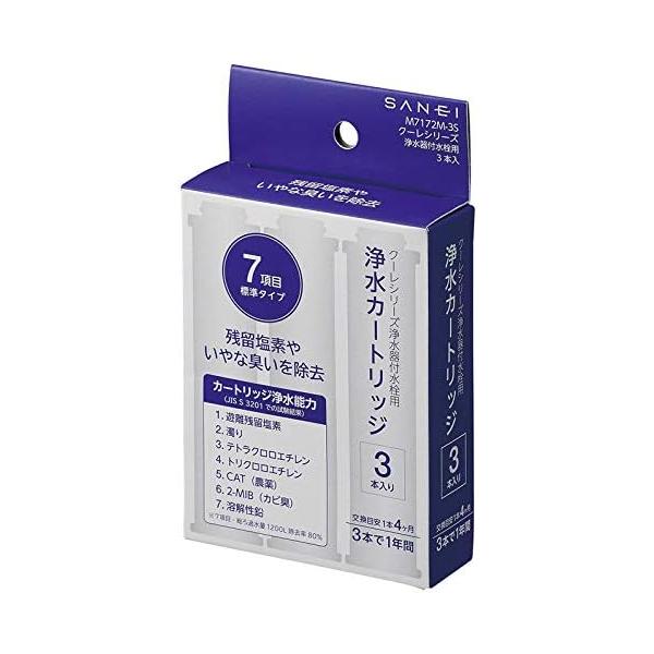 ■メーカー：SANEI■型番：M-7172M-3S■入数：3本■交換サイクルの目安：4ヶ月（浄水使用量により短くなる場合あり）■適合水栓：SANEI クーレシリーズ（品番が“K87128”で始まる水栓）
