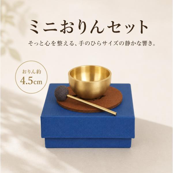 【新登場】おりんセット りん棒＆マット付き ペット仏具 手元供養 犬 猫 メモリアルグッズ 仏壇用 ペット供養 ミニおりん ペットロス