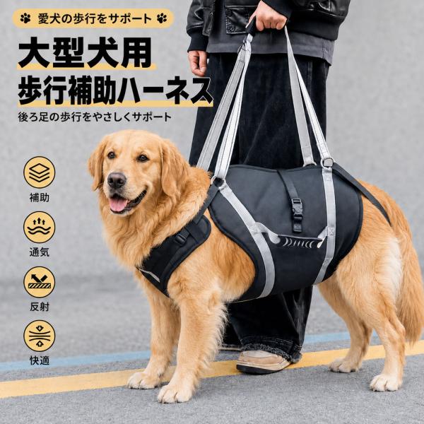 犬 介護ハーネス シニア犬 歩行補助ハーネス 後ろ足サポート 立ち上がり補助 老犬 介護用品 通気メッシュ 持ち手付き 反射材付き 小型犬 中型犬 大型犬